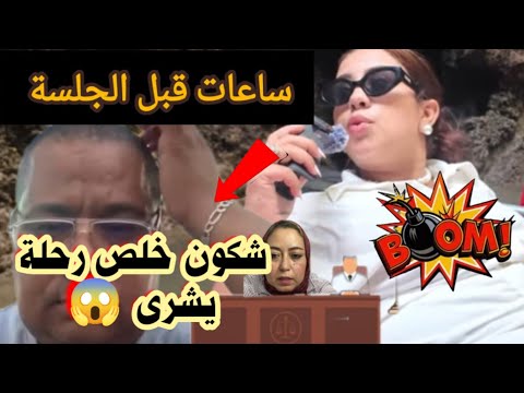 ساعات قبل جلسة السريعة والأستاذ الداودي يشرى دخلت عش الدبابير سياسة اعتذارها ملغومة والقادم صادم