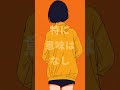 楽々噛み砕いて