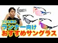 夏のランニングにおすすめのサングラスはこれ！【AirFly エアフライ】