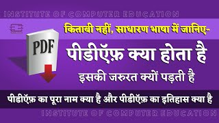 PDF Format Kya Hota Hai | What is PDF | PDF Meaning in Hindi (IOCE) screenshot 2
