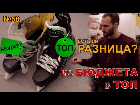 ТОПОВЫЕ КОНЬКИ ССМ|ДЕШЕВЫЕ КОНЬКИ BAUER