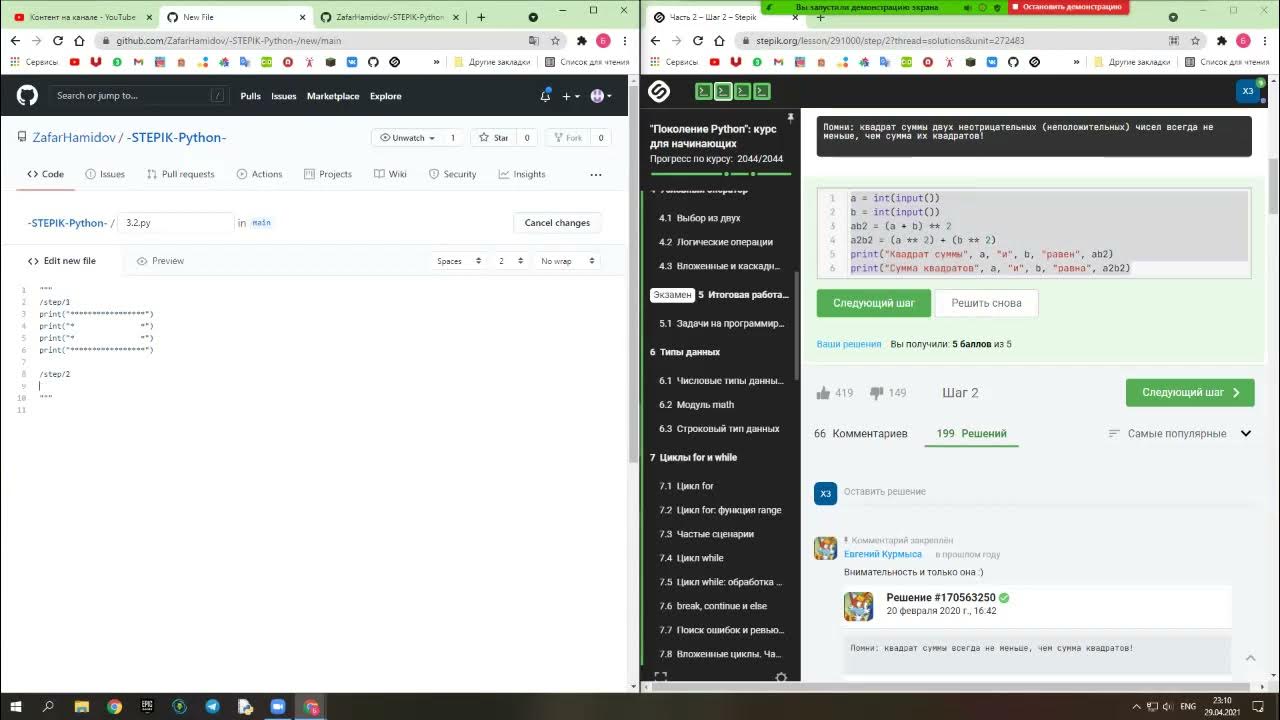 Поколение python для начинающих ответы. Поколение python. поколение python курс для начинающих stepik. степик курс для начинающих. stepik python ответы.