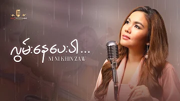 လွမ်းနေပေးပါ - နီနီခင်ဇော် l Lwan Nay Pay Par - Ni Ni Khin Zaw (Single Song)