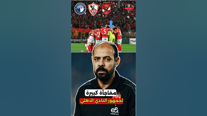 مفاجاة كبيرة لجمهور النادي الاهلي بعد  فوز الاهلي علي سراميكا  وخسارة الزمالك من بيراميدز 🤯🦅