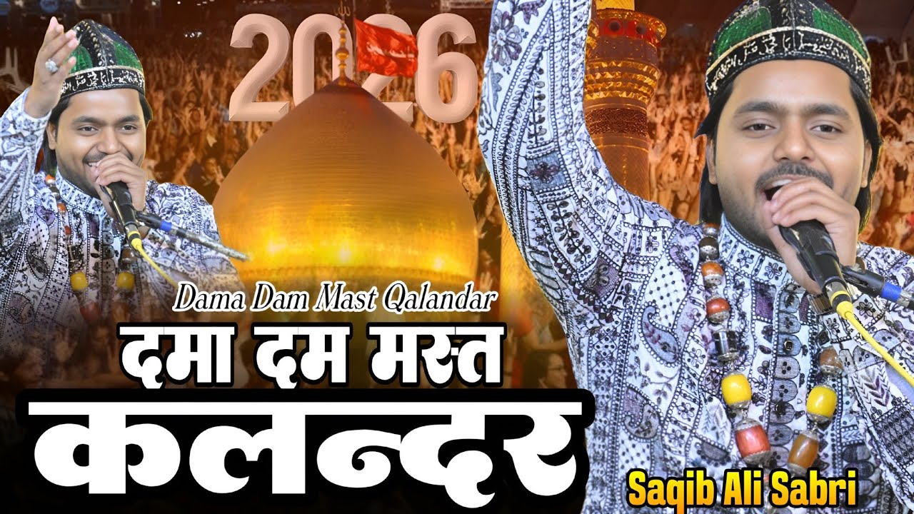 दुनिया की सबसे Viral क़व्वाली 2026 की || Dama Dam Mast Qalandar || Saqib Ali Sabri | ZoYa Production