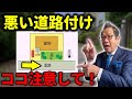 【注文住宅】不動産屋が絶対選ばない最悪の道路付けの土地4選