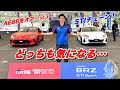 Takuty TV:GR86 40周年記念車&BRZ STI Sport見てきた!・FUJI86/BRZ STYLE 2023