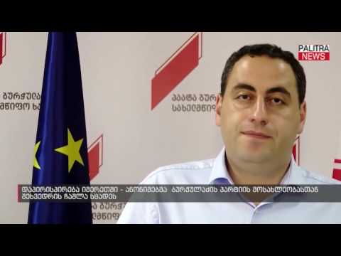 დაპირისპირება იმერეთში - ანონიმებმა ბურჭულაძის პარტიის მოსახლეობასთან შეხვედრის ჩაშლა სცადეს