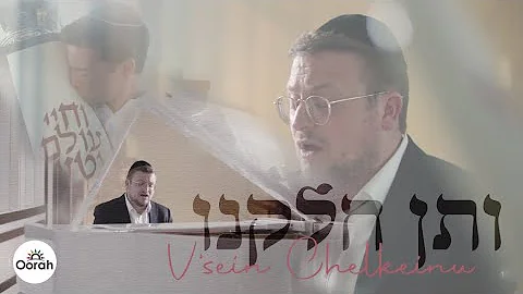 Oorah Presents: Baruch Levine - V'sein Chelkeinu (...