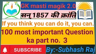 viralआधुनिक भारत का Top 100 प्रश्न का पार्ट नंबर 3।UPSC, NTPC, SSC , Bihar ,any competition  exams