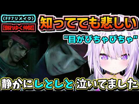 【ホロライブ切り抜き】倒れていく仲間たち 知ってるはずの結末なのにやはり辛いと涙してしまうおかゆん※ネタバレあり【ホロライブ/猫又おかゆ】