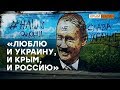 Как вернуть крымчанам украинское сознание? | Крым.Реалии ТВ