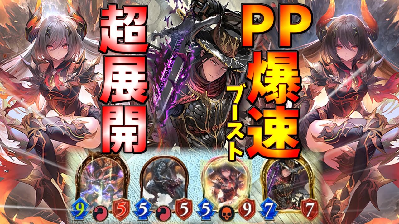 Pp加速ガン積み採用で速攻フォルテを押し付けろ 自然ランプドラゴン シャドウバース Youtube