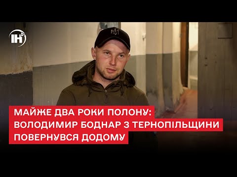 Майже два роки полону: Володимир Боднар з Тернопільщини повернувся додому