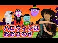 【うた】「ハロウィンはおおさわぎ」【たかしの手あそび・こどものうた】Japanese Children&#39;s Song,Finger play songs