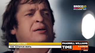 Отрывок эфира + Реклама + Анонсы (BRIDGE TV Русский Хит, 31.03.2018)