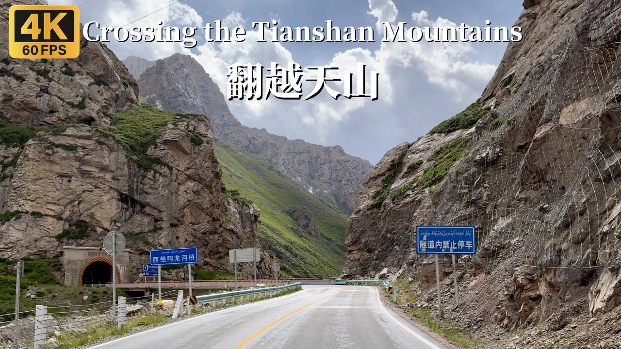 Пересечение гор Тянь-Шань — вождение по шоссе Дуку в Китае [южный участок] — 4K