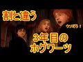 【比較】「ゲーム」ハリー・ポッターとアズカバンの囚人　PS2版・GC版違い