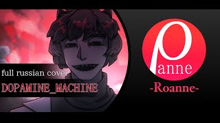 【Roanne】ferry ft. big al - dopamine_machine [rus]