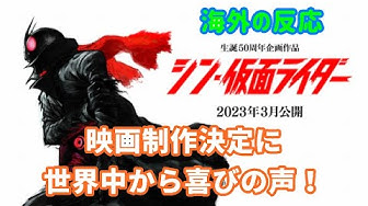 シン仮面ライダー Youtube