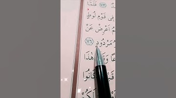 سورة هود الأية 76 إلى 77 القارئ سعد الغامدي #أرح_سمعك_وقلبك