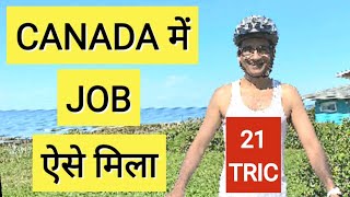 21 TRICS ? Canada में Student के JOB के लिए CV