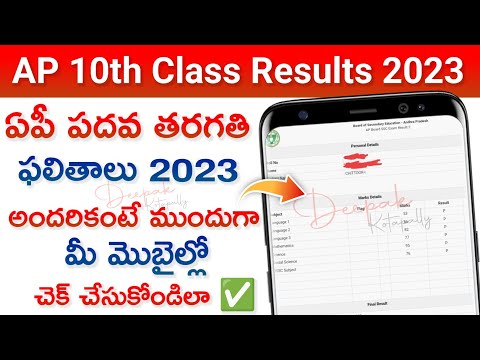 AP 10th Class Results 2023 How to Check  | AP 10th Results 2023 Direct Link | Mobile