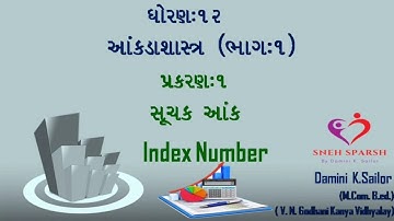 Standard 12 statistics chapter 1 suchak ank (અચલ આધાર ની રીત, સૂ‌‌ત્ર અને દાખલા.)