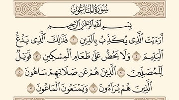 سورة الماعون ـ سعود الشريم Surat Almaun