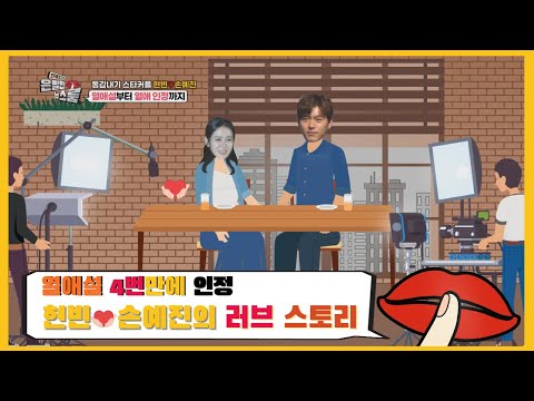 열애설 4번 만에 인정 현빈❤손예진의 러브스토리 - [은밀한 뉴스룸] 14회