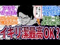 【最新211話】イキリ潔の馬狼に放ったかっこよすぎる一言に対する読者の反応集 #ブルーロック #最新話 #反応集 #211話 #馬狼 #イタリア #ロレンツォ #211 #潔世一