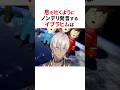 切れ味抜群⚠️イブラヒムのノンデリ発言3選 #shorts #にじさんじ切り抜き 【 #イブラヒム 】