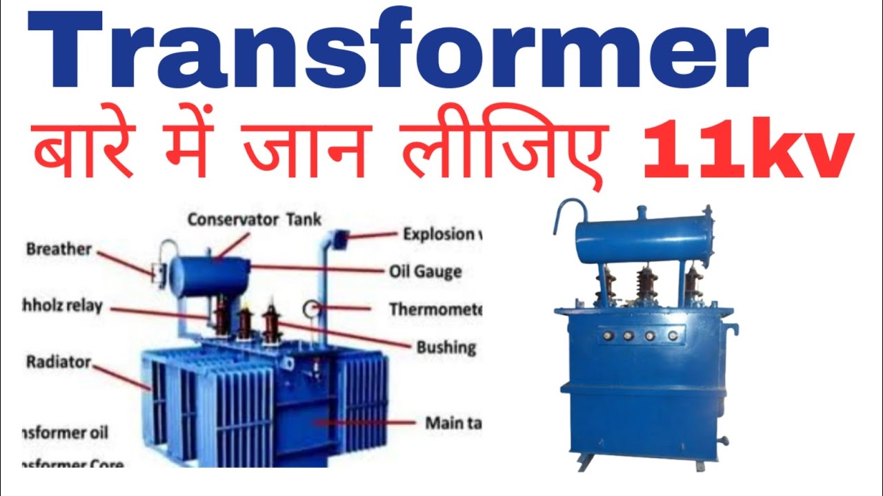 Transformer | 11KV to 440V Line Transformer | घर पर कैसे सप्लाई आता है ...