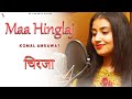 Chirza  maa hinglaj  komal amrawat  richpal singh