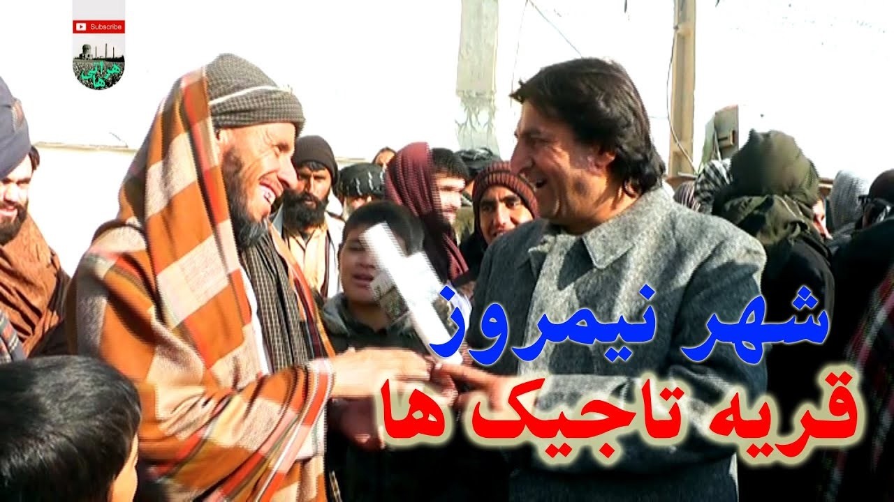 قریه تاجیک ها -گزارش ازقریه تاجیک های ولایت نیمروز