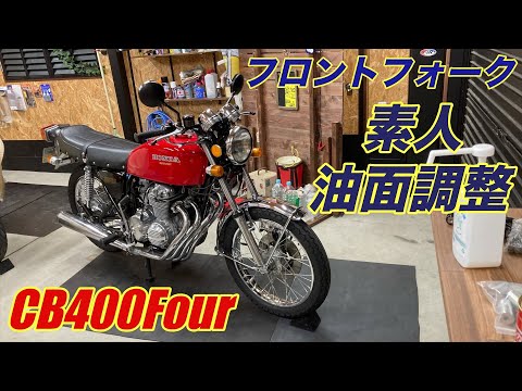 CB400F CB350four純正フロントフォーク　OH済 CB400F CB350four純正フロントフォーク OH済 - メルカリ