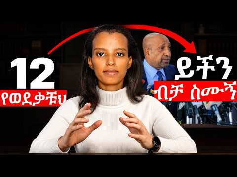 12ኛ ክፍል ውጤት አልተሳካም? ማድረግ ያለባቹህ ምድን ነው?
