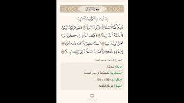 السراج في بيان غريب القران سورة المزمل 3 تلاوة الشيخ سعد الغامدي