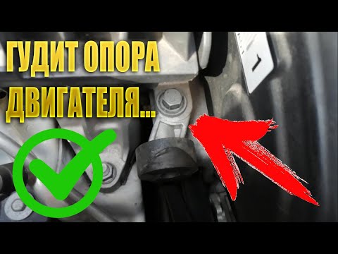 ✅✅ГУЛ ОТ ПОДУШКИ ДВИГАТЕЛЯ АВЕО Т300 КАК ИСПРАВИТЬ✅✅