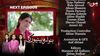 Butwara Betiyoon Ka - Coming Up Next Episode 37 Mun Tv Pakistan