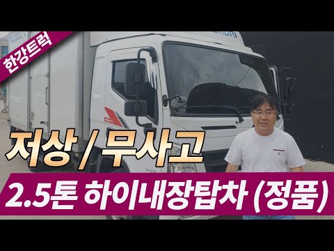 2.5톤 내장탑차 높이 2100으로 넉넉합니다 옵션 내관 외관 모두 새것같은차