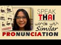 [Learn Thai] Words With Similar Pronunciation