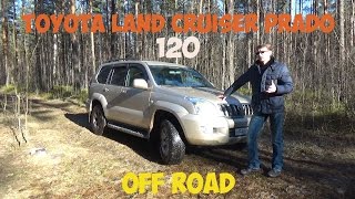 Toyota Land Cruiser Prado 120 offroad: Тест драйв и обзор основных проблем