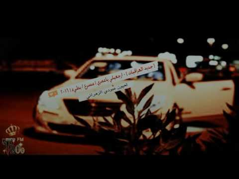 ارجعلي ياعمري ارجعلي لاتنساني