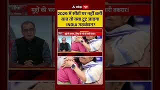 Sandeep Chaudhary On INDI Alliance : 2029 में सीटों पर नहीं बनी बात तो क्या टूट जाएगा INDIA गठबंधन?