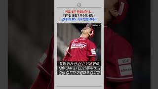 "키로 S존 만들어 차이 크다"  MLB도 키로 만들었는데...