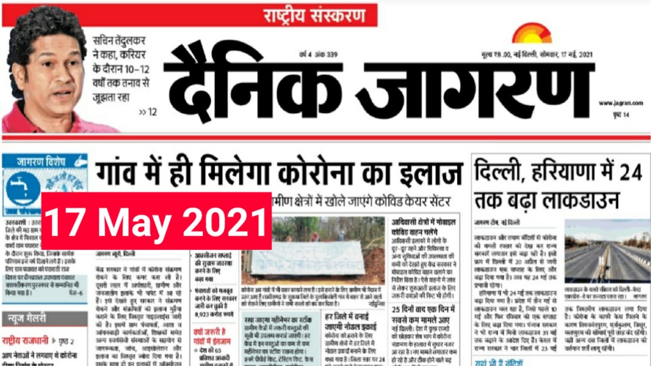 Dainik Jagran Newspaper Headlines Analysis 17 May 21 By Suresh Tisrilahar Upsc Epf Youtube Dainik Jagran Newspaper Headlines Analysis 17 May 21 By Suresh Tisrilahar Upsc Epf Youtube