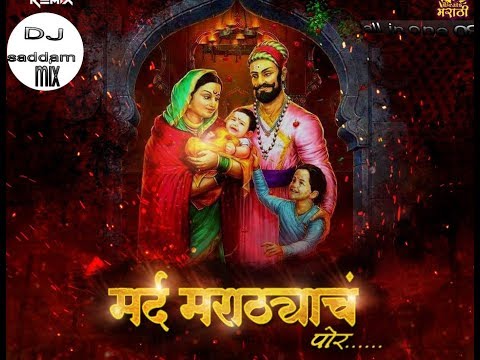 Mard Marathaych Por Dj Song Dilog Mix मर्द मराठाची पोर Latest Mp3