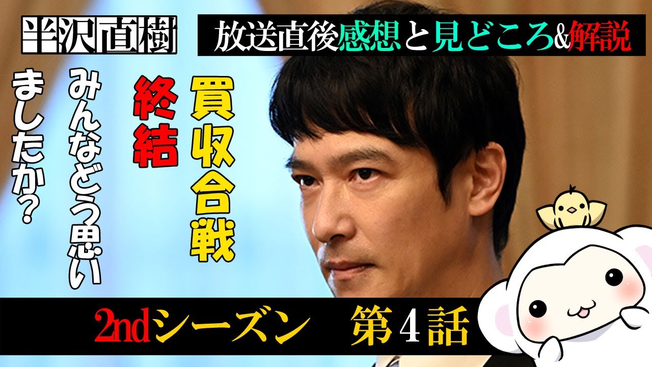 半沢直樹　第4話　台本 半沢直樹第4話台本