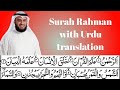 Surah Rahman By Mishary Rashid With Urdu Translation